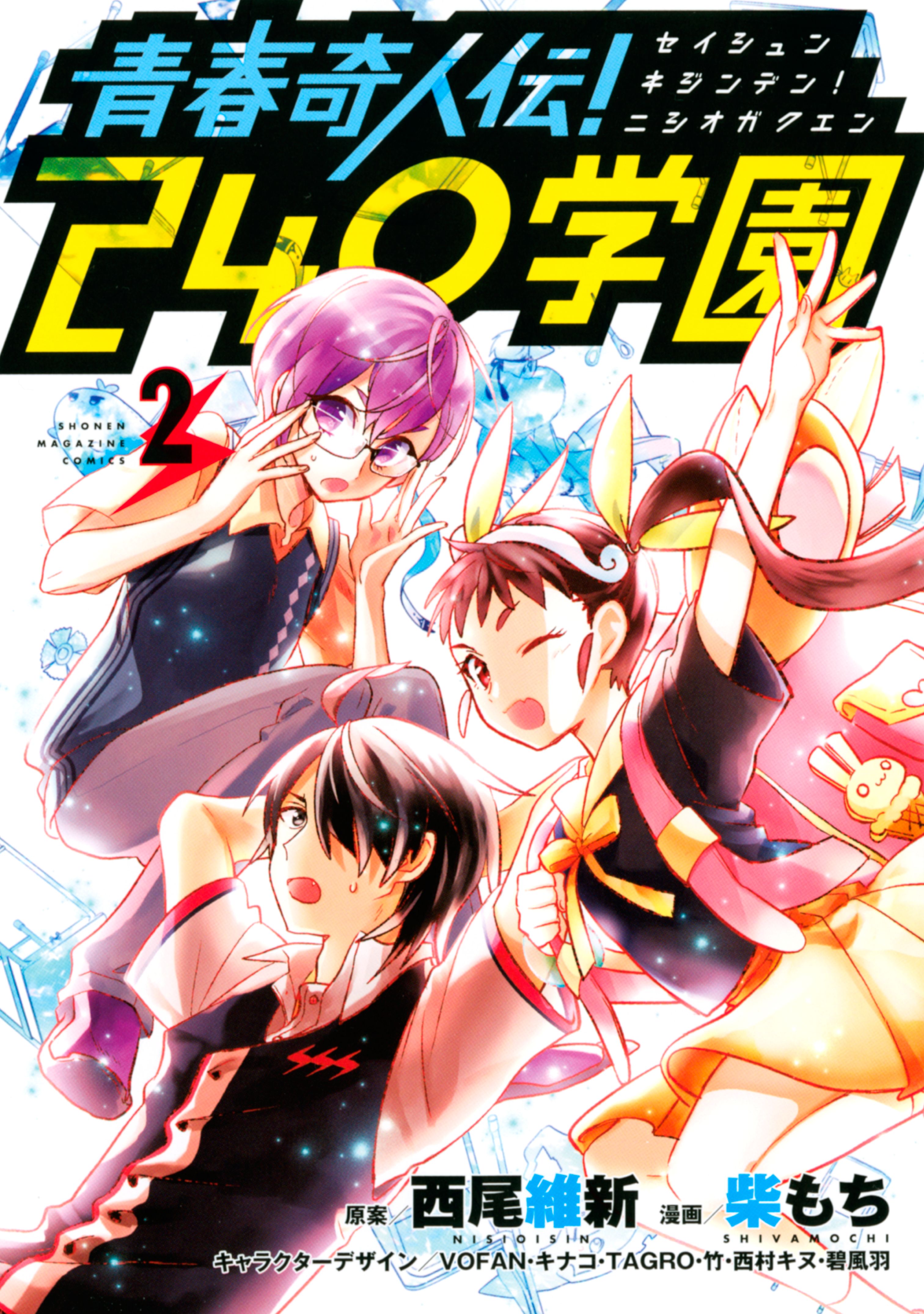 Seishun Kijinden! 240 Gakuen - MangaDex