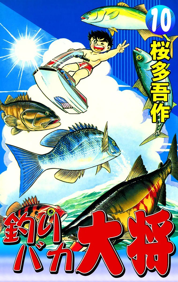 Fishing Fool Cover image