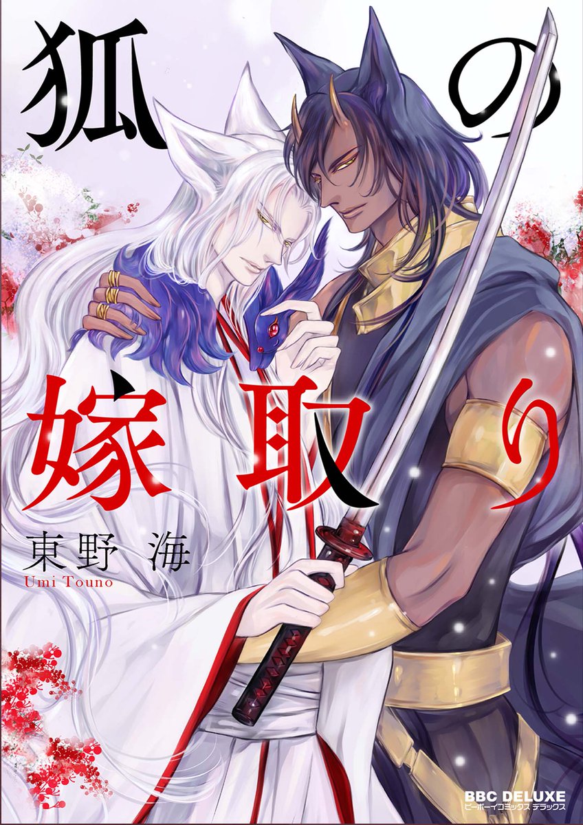 Kitsune no Yometori - MangaDex