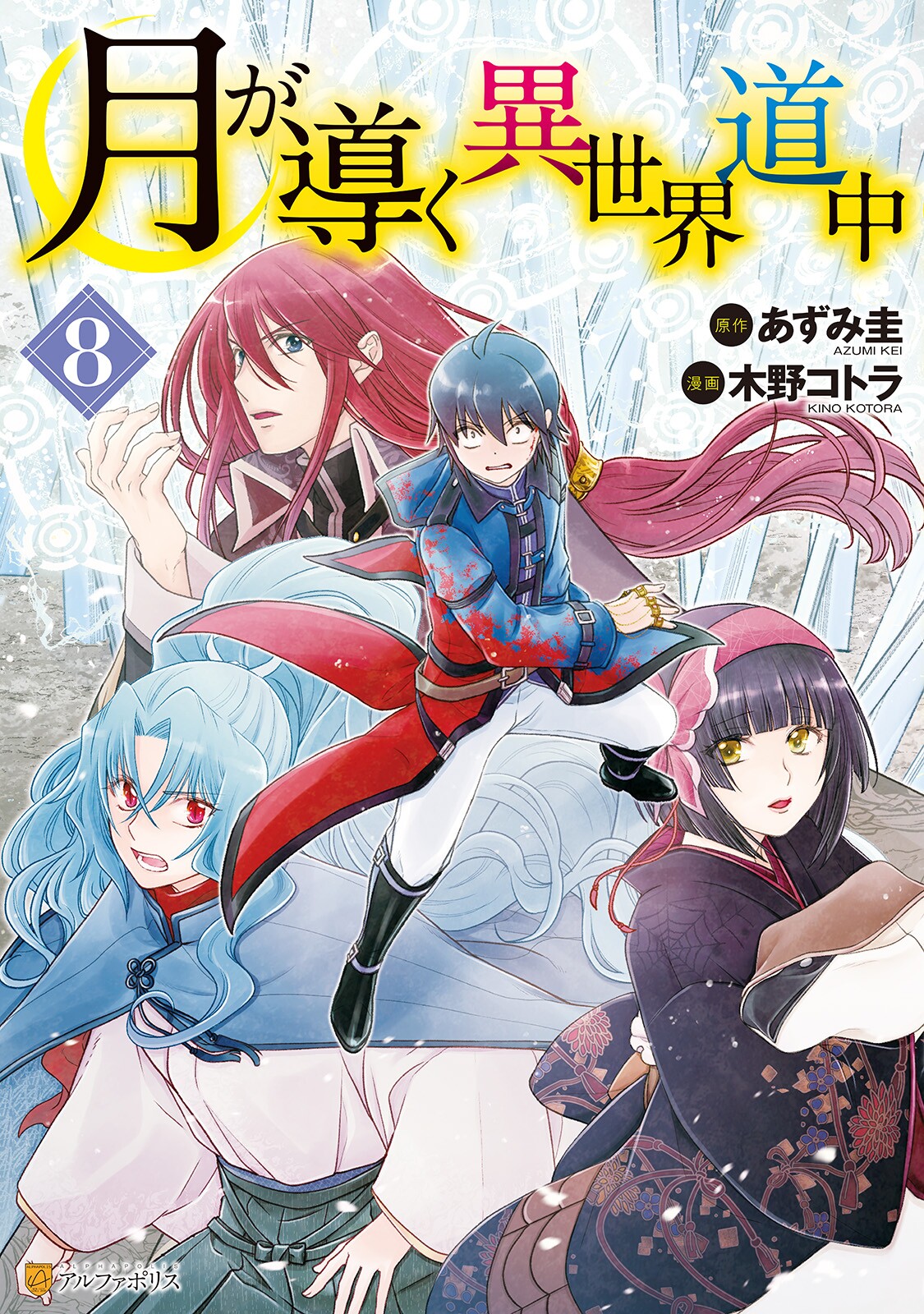 Characters appearing in Tsukimichi Moonlit Fantasy Manga  AnimePlanet