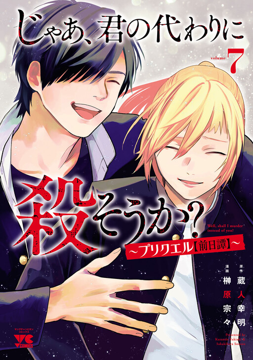 Page 1 - Jaa, Kimi no Kawari ni Korosou ka? ~Prequel~