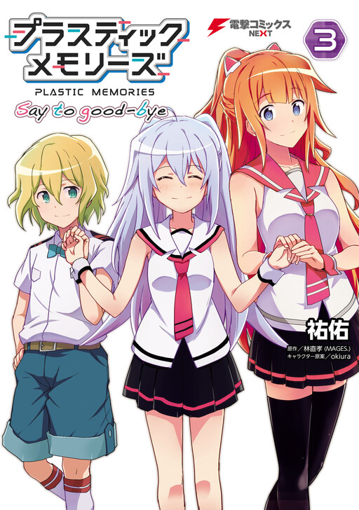 Read Plastic Memories - Say To Good-Bye Vol.3 Chapter 15: Memories: 15 on  Mangakakalot