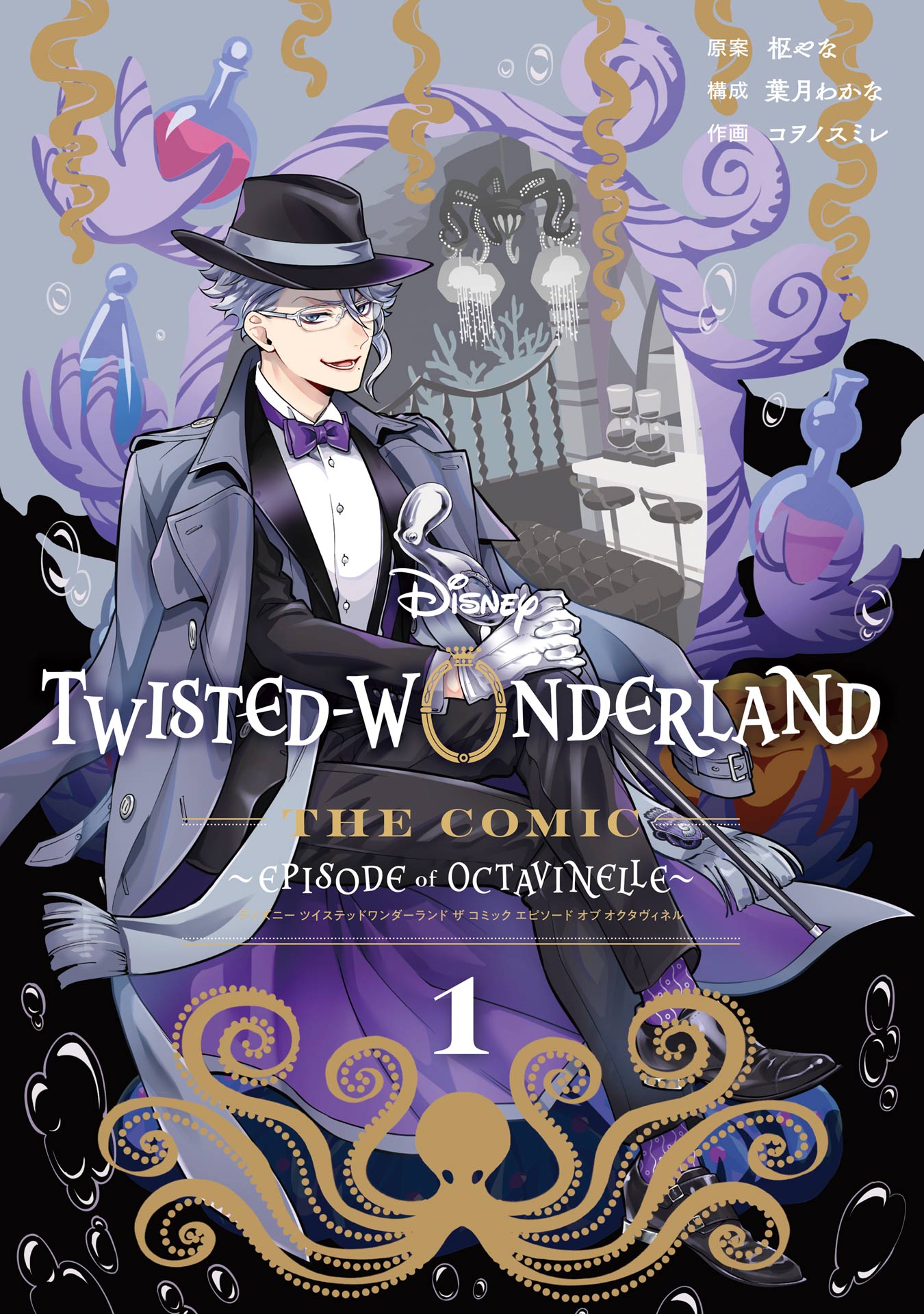 未開封品】MSMO Disney ディズニー TWISTED-WONDERLAND ツイステッド 