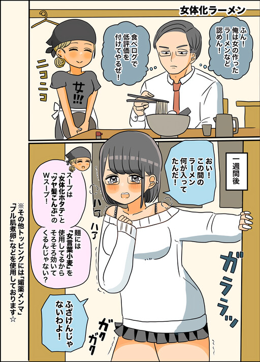 Page 1 - Nyotaika Ramen