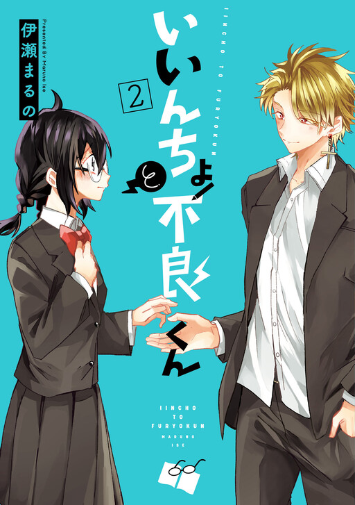 Page 1 - Iincho to Furyou-kun