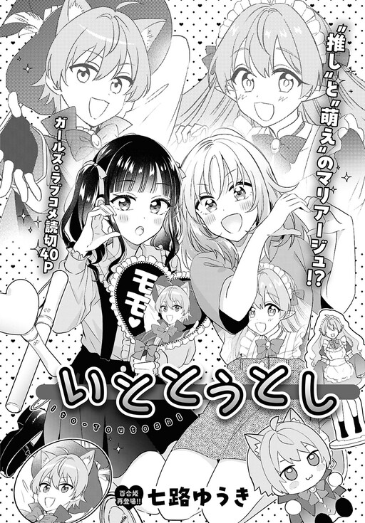 Page 1 - Ito-Toutoshi