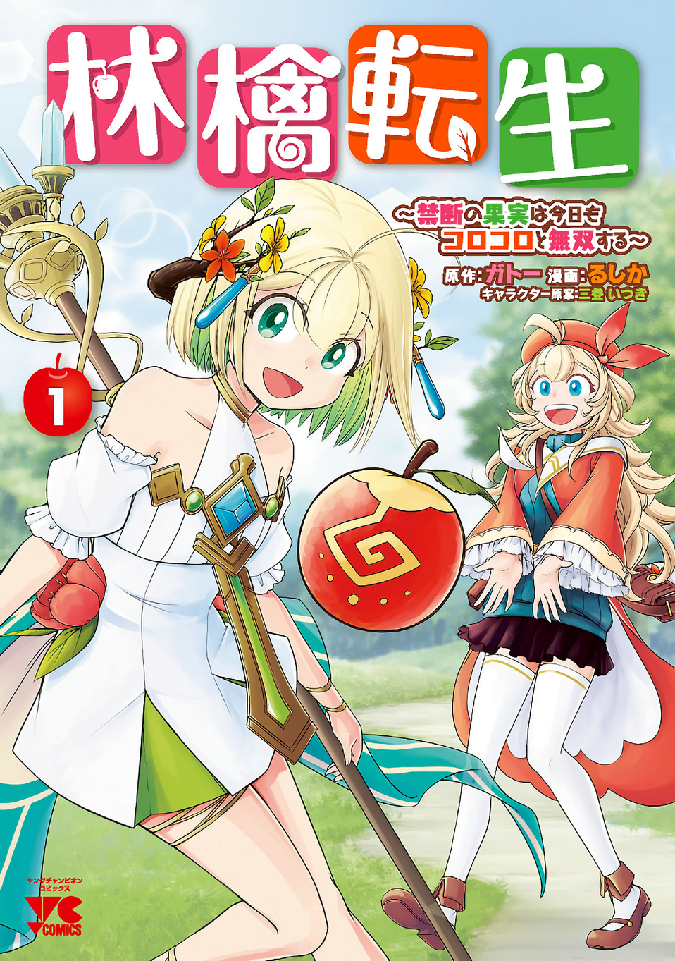Reincarnated As An Apple Manga Cover image