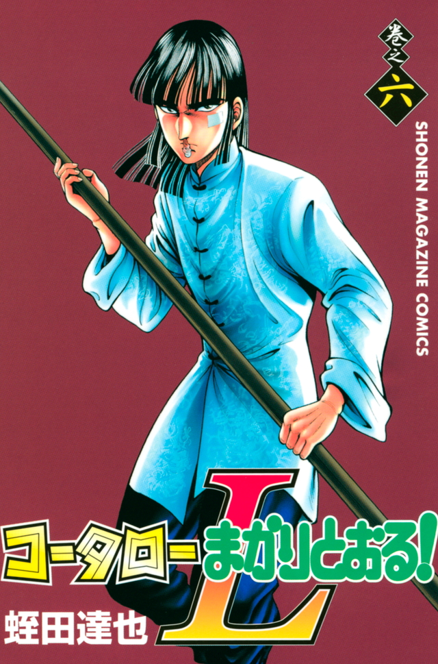 Kotaro Makaritoru! L - MangaDex