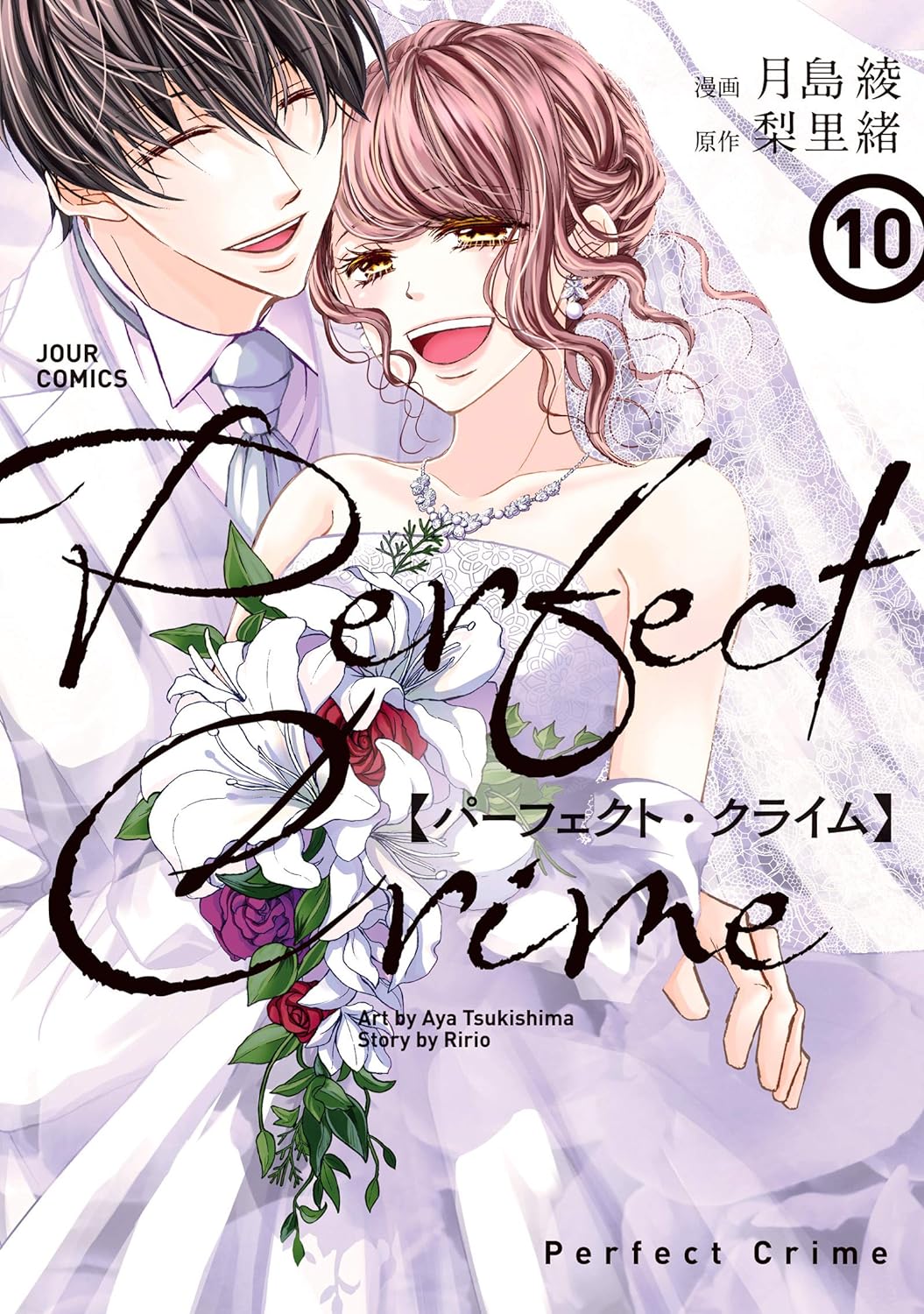 Perfect Crime - MangaDex