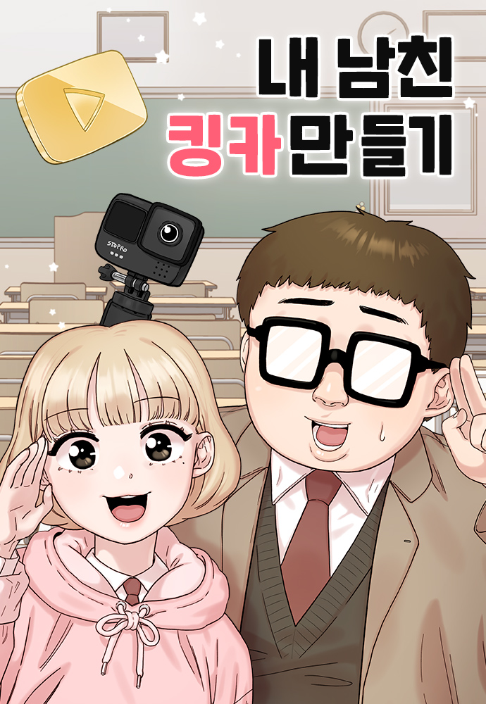 My Dud To Stud Boyfriend Chapter 1 Cover image