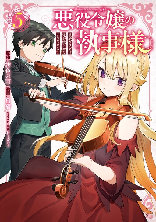 Akuyaku Reijou No Shitsuji sama Hametsu Cover image