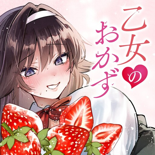 Page 1 - Otome no Okazu