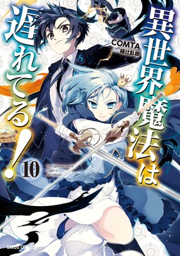 Manga Futoku no Guild Vol. 10 - Meccha Japan