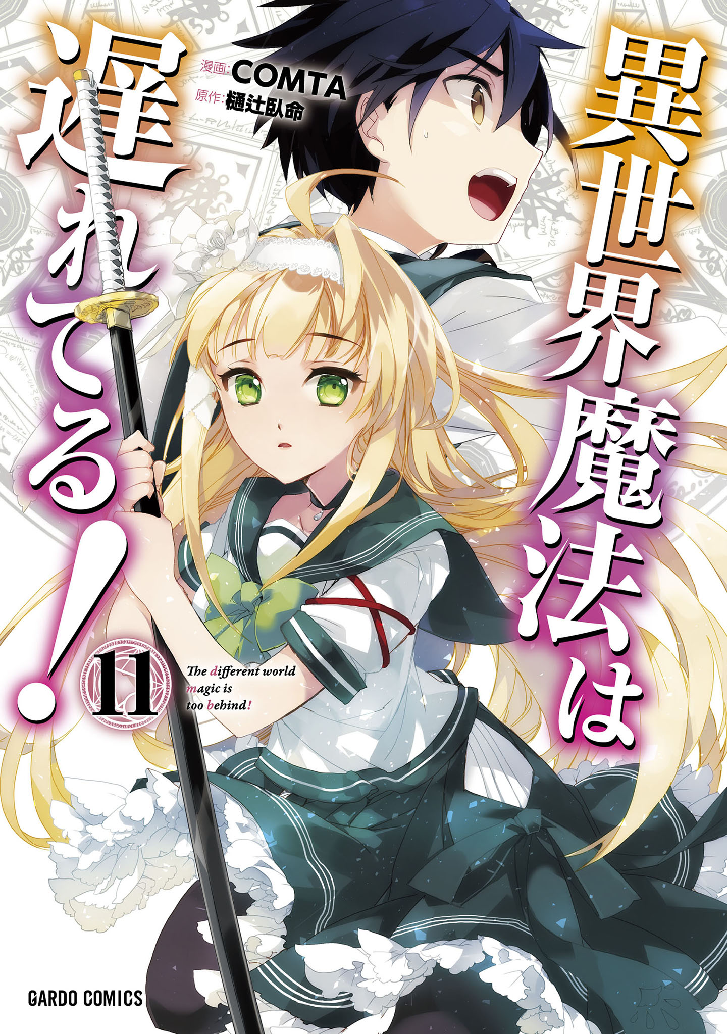Cover image - The Magic In This World Is Too Far Behind