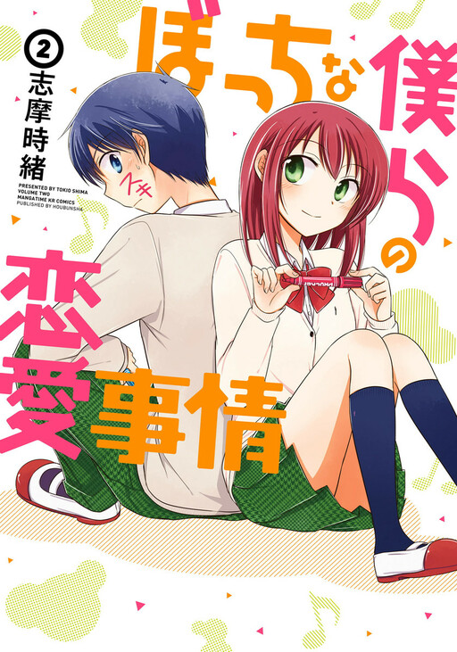 Bocchi Na Bokura No Renai Jijou Cover image