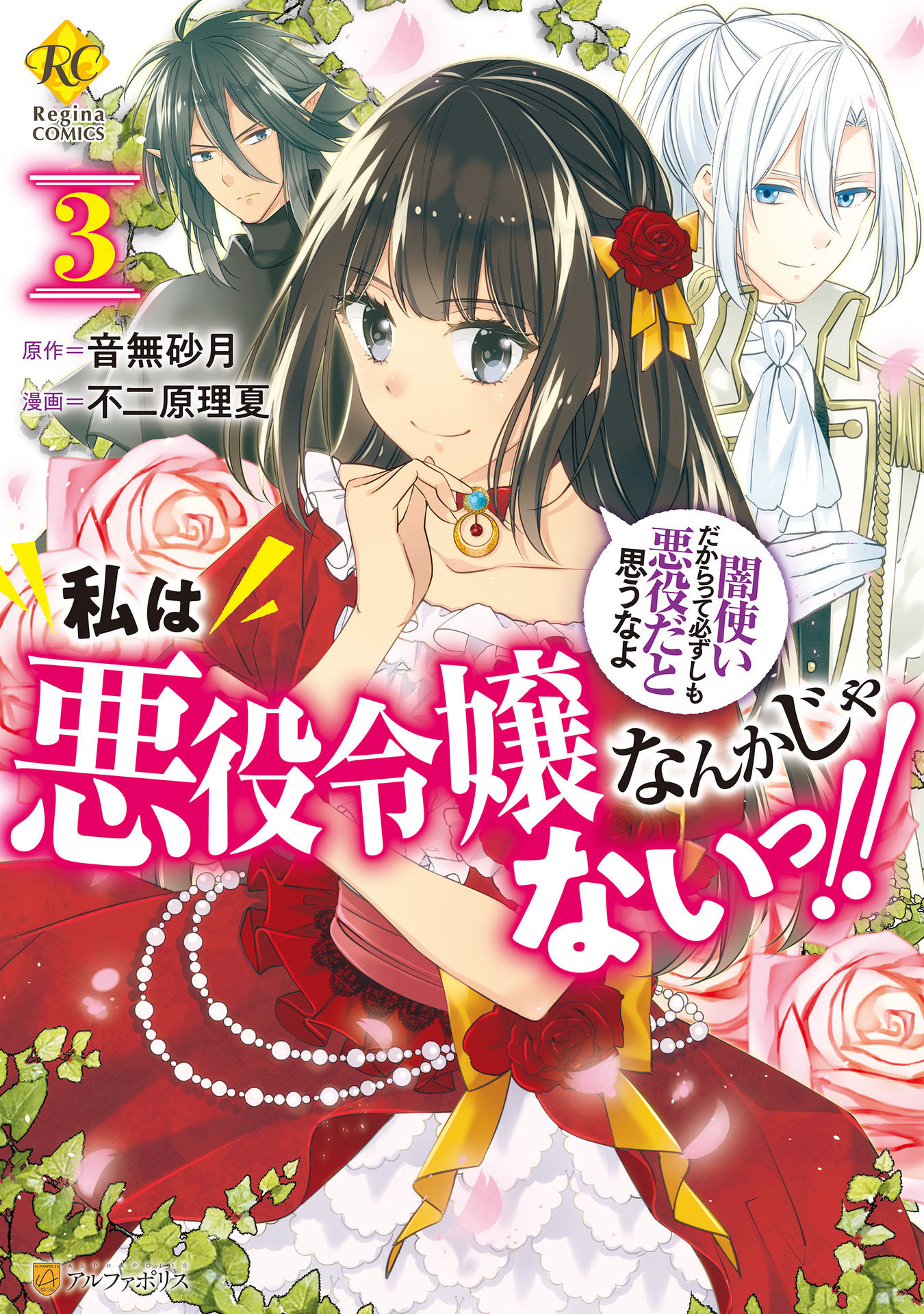 The Villainess Doesnt Need A New Husband Cover image