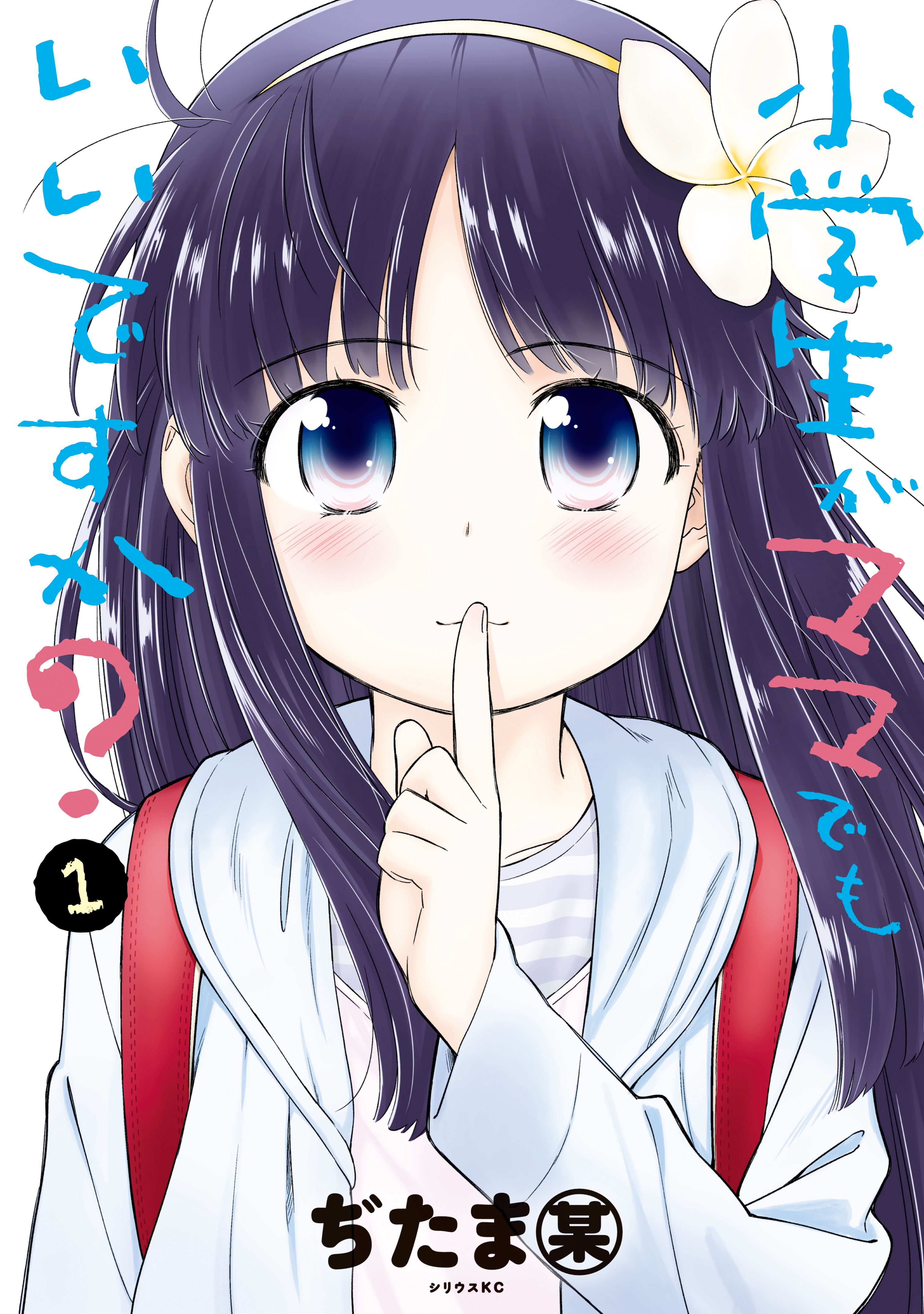Cover image - Shougakusei Ga Mama Demo Ii Desu Ka