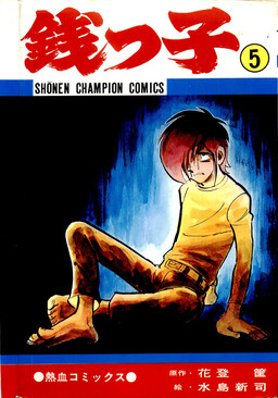 Hajime no Ippo Gaiden - Naniwa no Tora - MangaDex