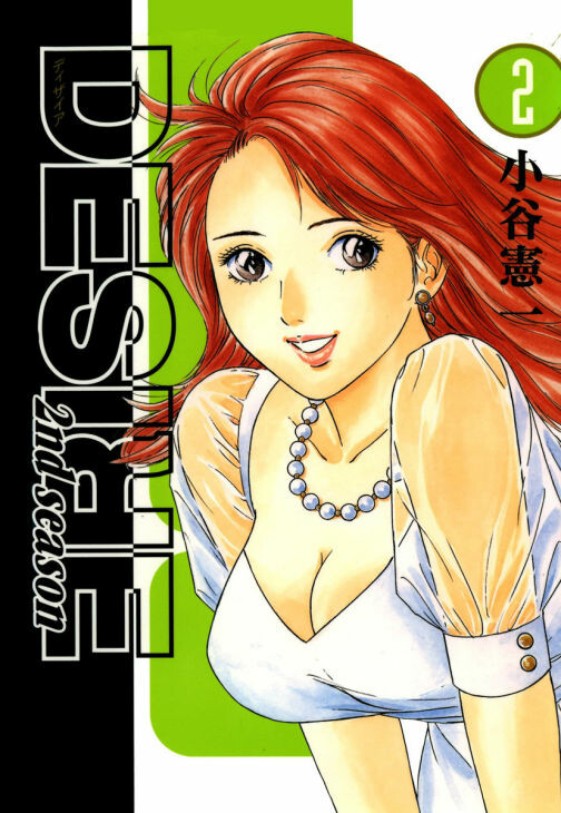 Desire 2nd Season Mangadex