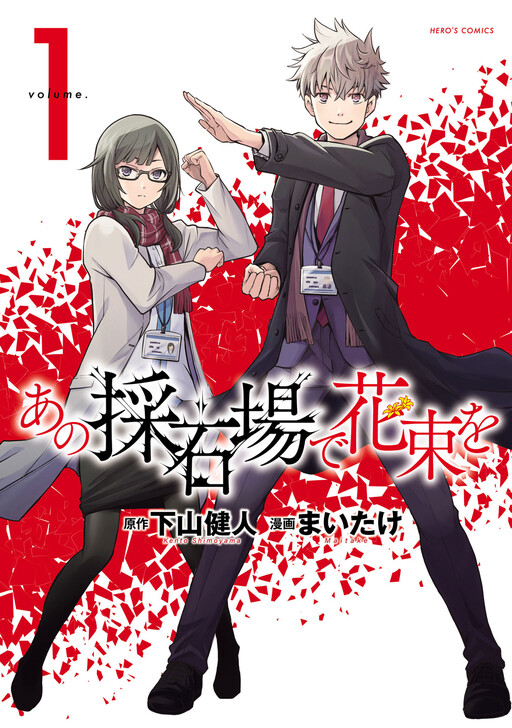 Page 1 - Ano Saisekijou de Hanataba wo