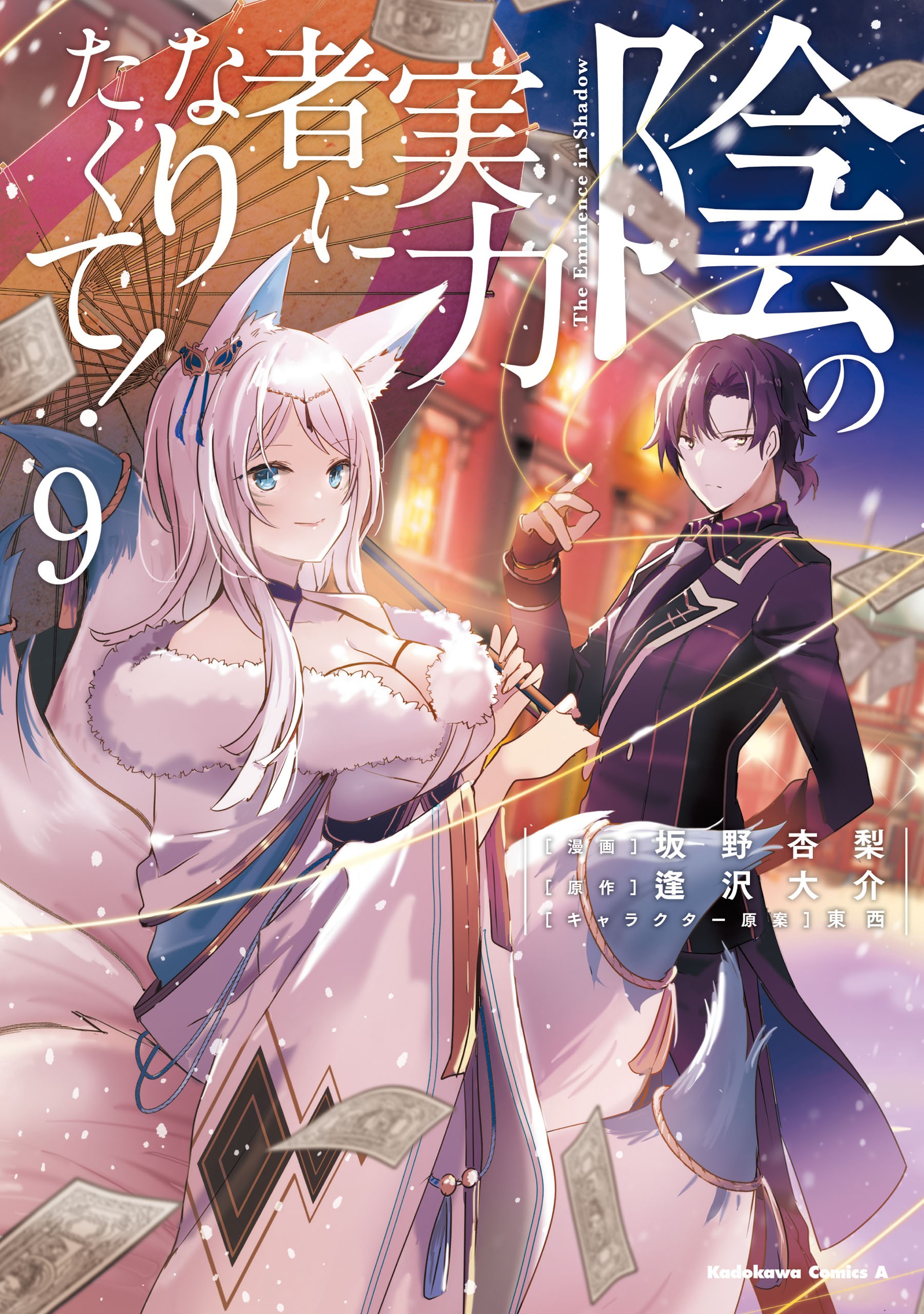 1  Chapter 57 - Kage no Jitsuryokusha ni Naritakute - MangaDex