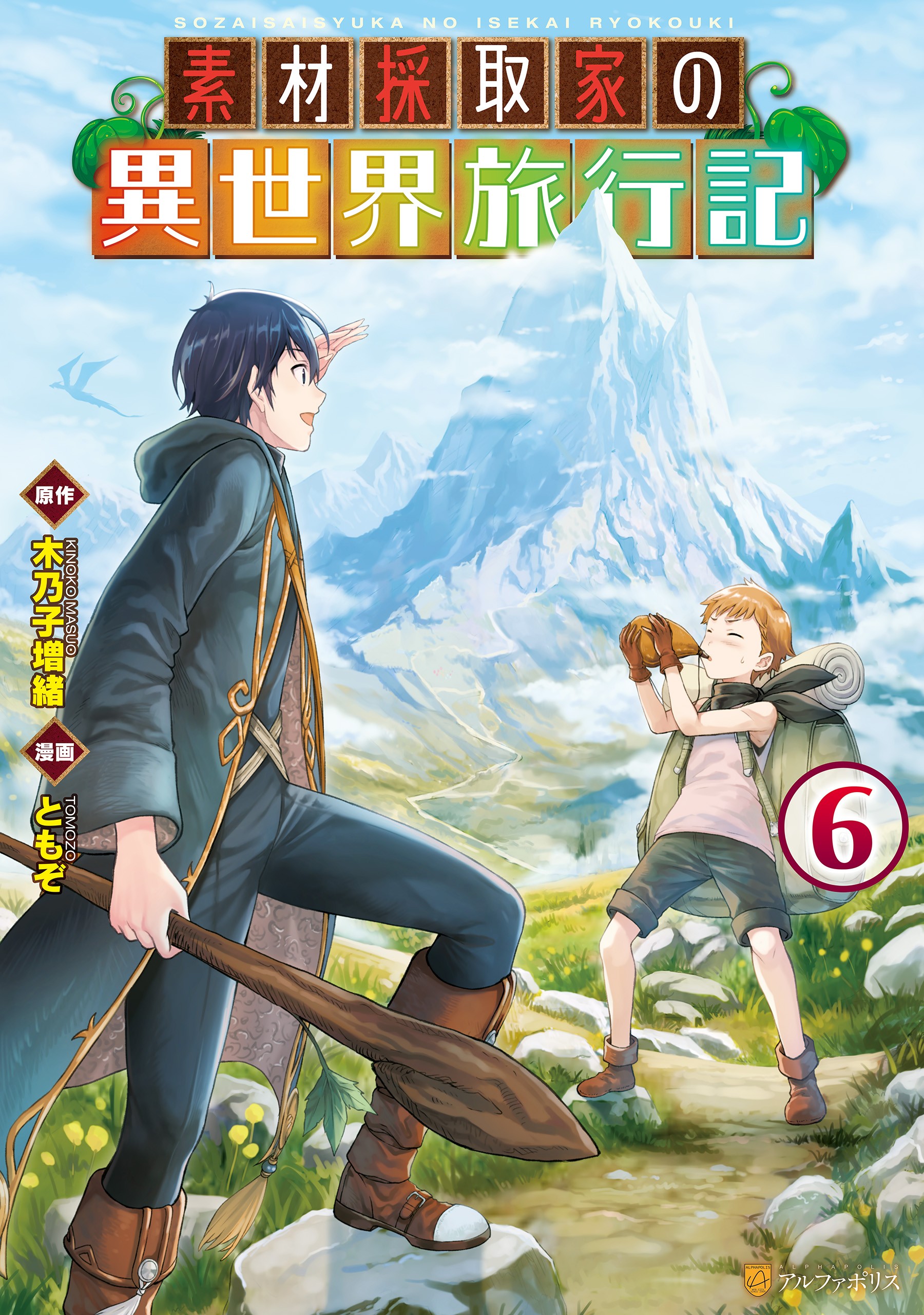 Isekai Souzou no Susume ~Smartphone App de Wakusei wo Tsukkushiteshimatta  Ore wa Kami Tonari Sekai wo Meguru~ - Read Wuxia Novels at WuxiaWorldEU