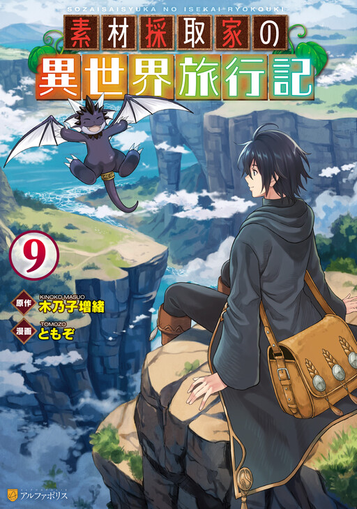 Page 1 - Souzai Saishuka no Isekai Ryokouki