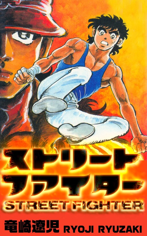 Street Fighter II V - MangaDex