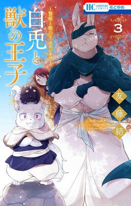 Niehime to kemono no oh Yona 14 comic manga anime Yu Tomofuji Japanese Book