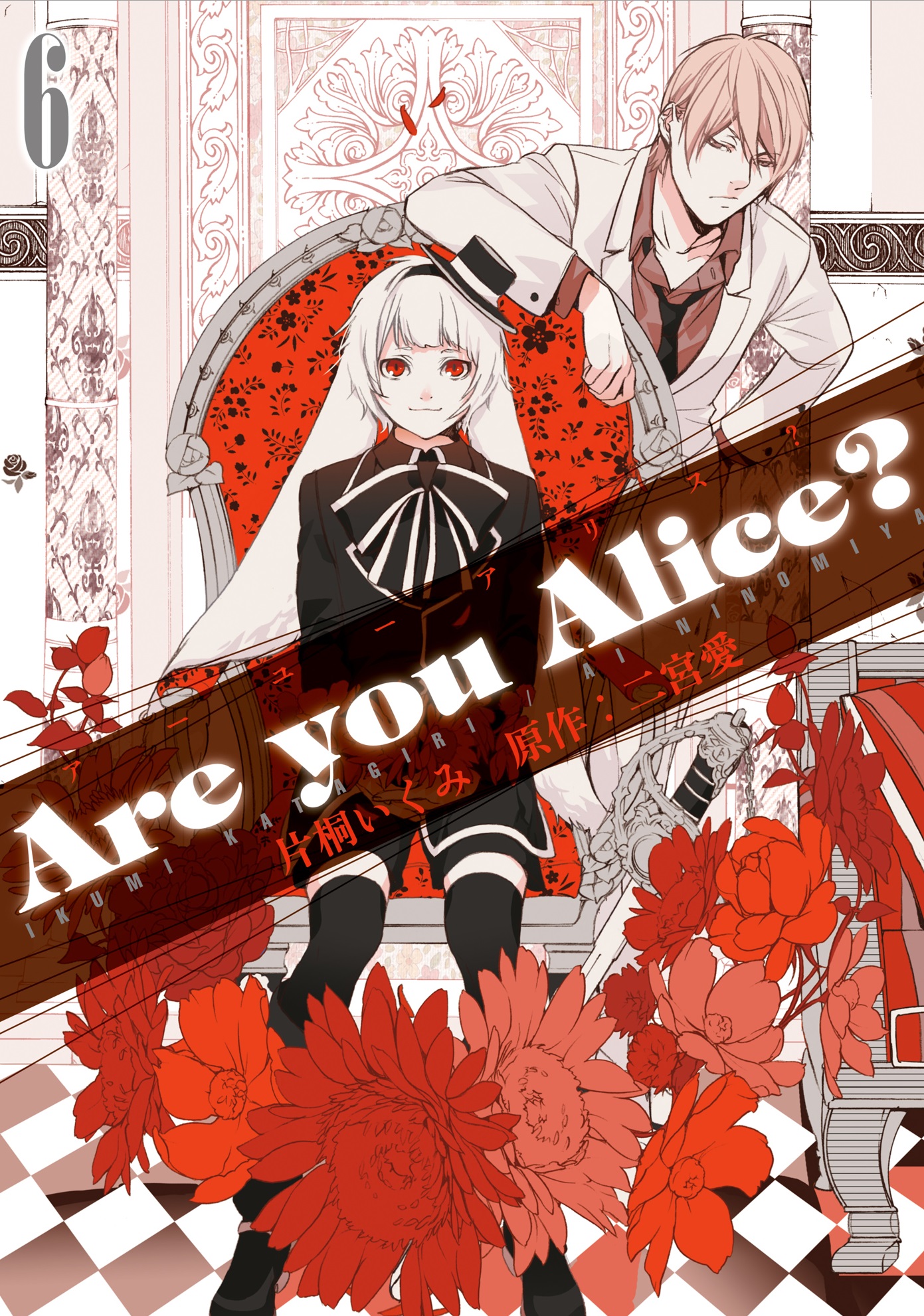 セール⭐︎カーニヴァル　are you Alice？　他　漫画セット セール⭐︎カーニヴァルare you Alice？他漫画セット