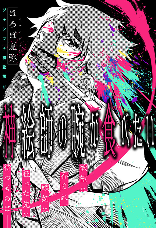 Page 1 - Kami Eshi no Ude ga Tabetai