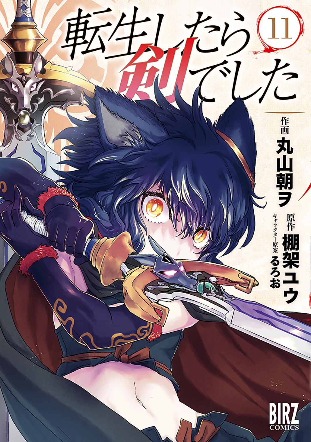 Reincarnated as a Sword Vol. 4 (Tensei shitara Ken deshita) - Light Novels  - BOOK☆WALKER