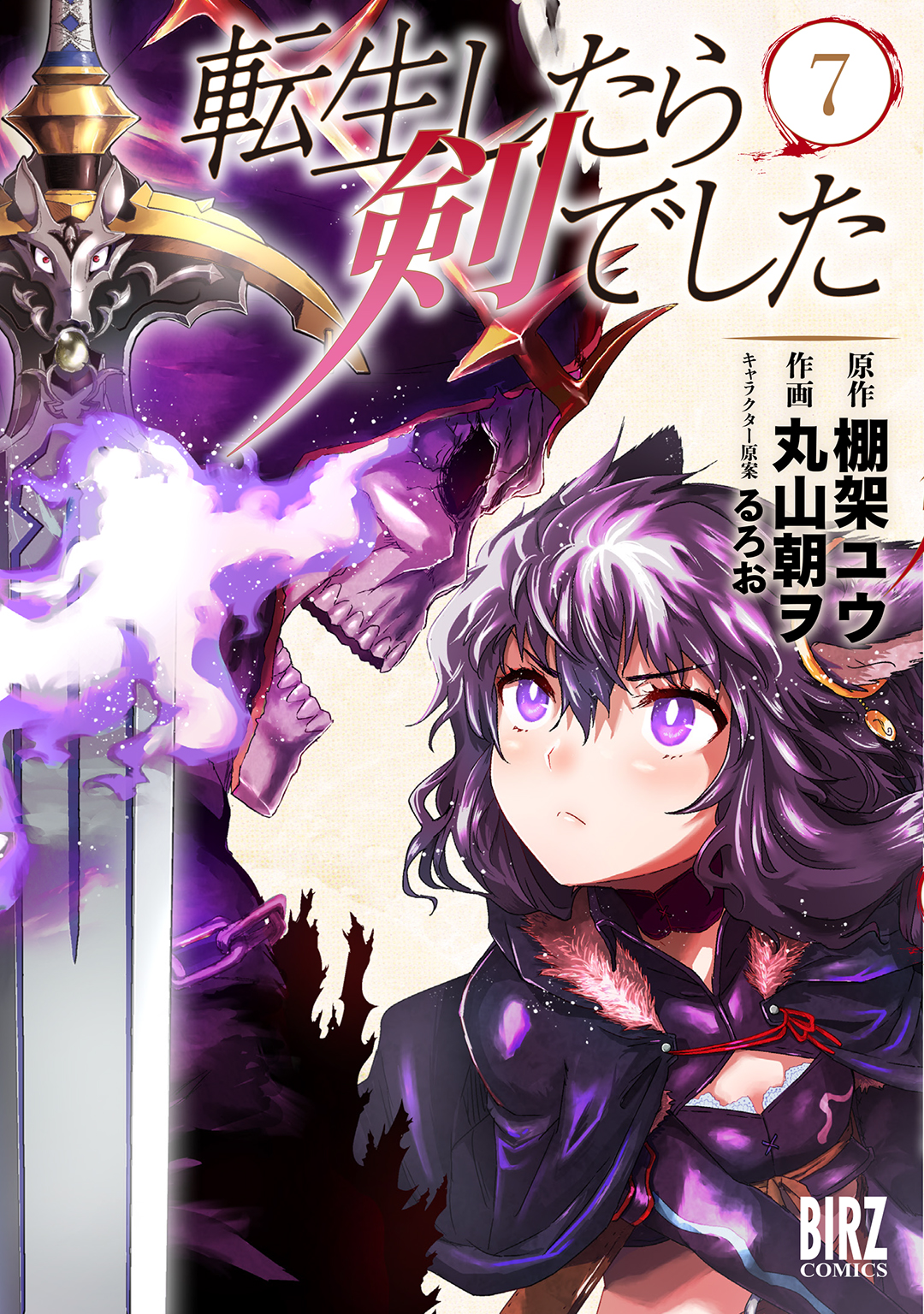 Takeshi's News Center - Tensei Shitara Ken Deshita Vol 14 cover