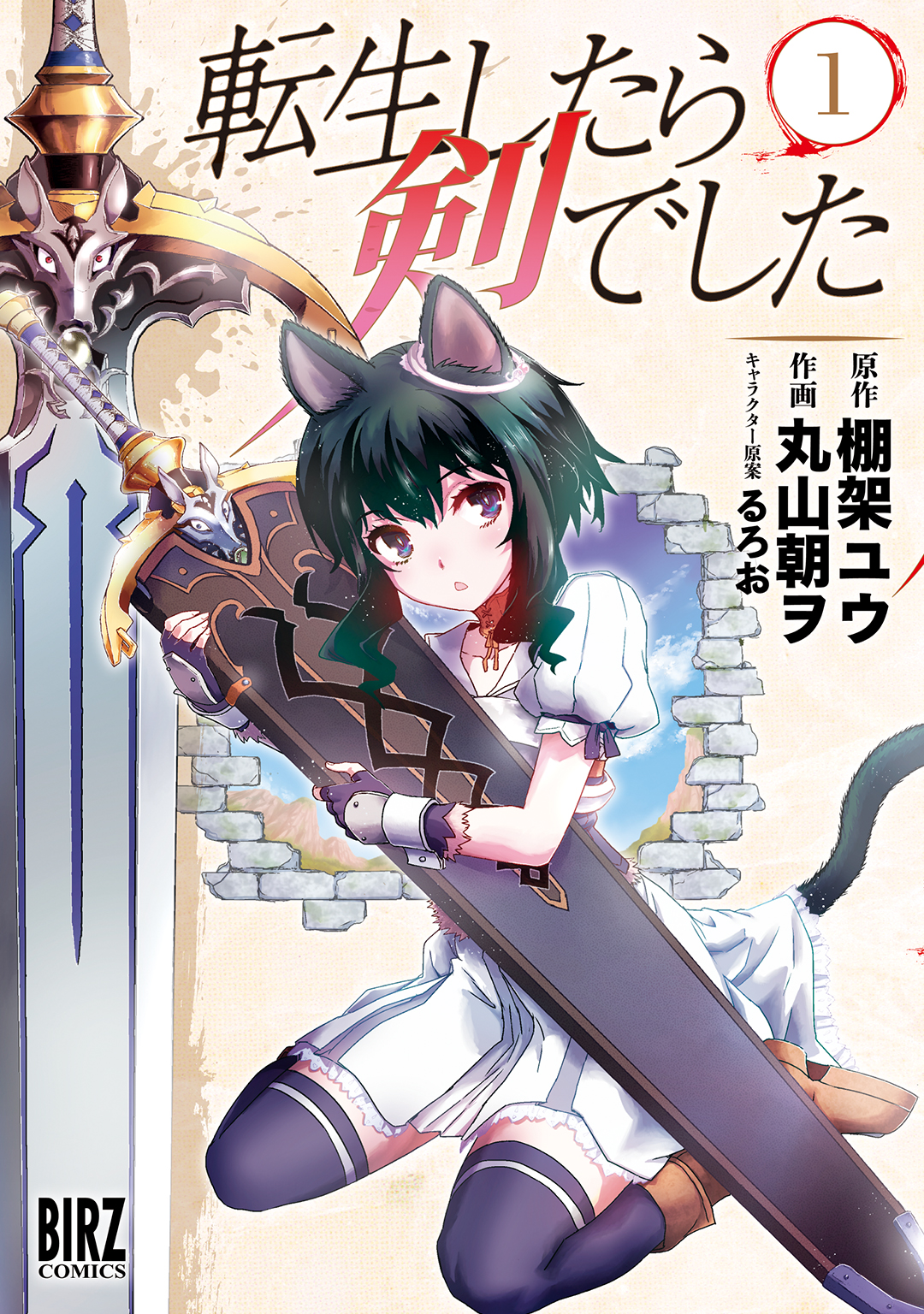 Read Tensei Shitara Ken deshita Manga English [New Chapters] Online Free -  MangaClash