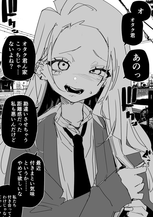 Page 1 - Yabe Otaku ni Yasashiku Shichatta Gyaru