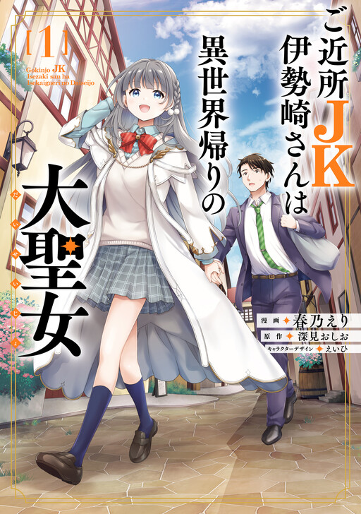 Page 1 - Gokinjo JK Isezaki-san wa Isekaigaeri no Daiseijo