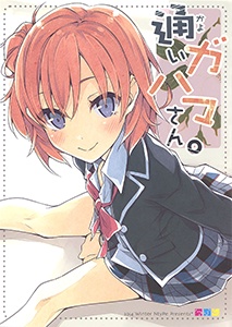 Yahari Ore no Seishun Love Come wa Machigatteiru @comic - MangaDex