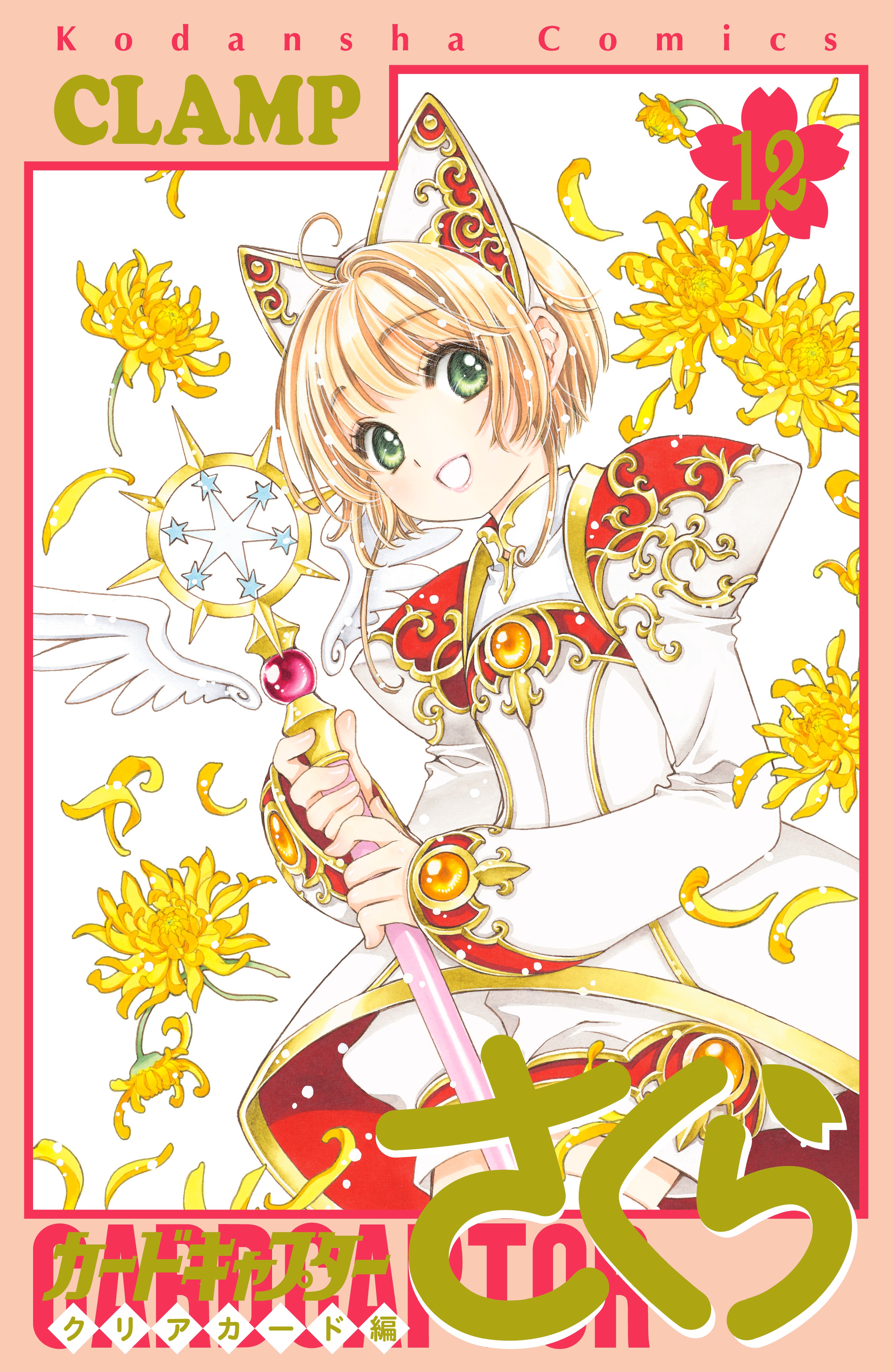 Cardcaptor Sakura: Clear Card - MangaDex