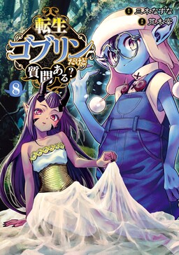 Tensei Kizoku no Isekai Boukenroku 8 – Japanese Book Store