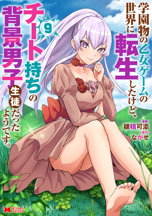 Page 1 - Gakuen Mono no Otome Game no Sekai ni Tensei Shita kedo, Cheat-mochi no Haikei Danshi Seito datta you desu