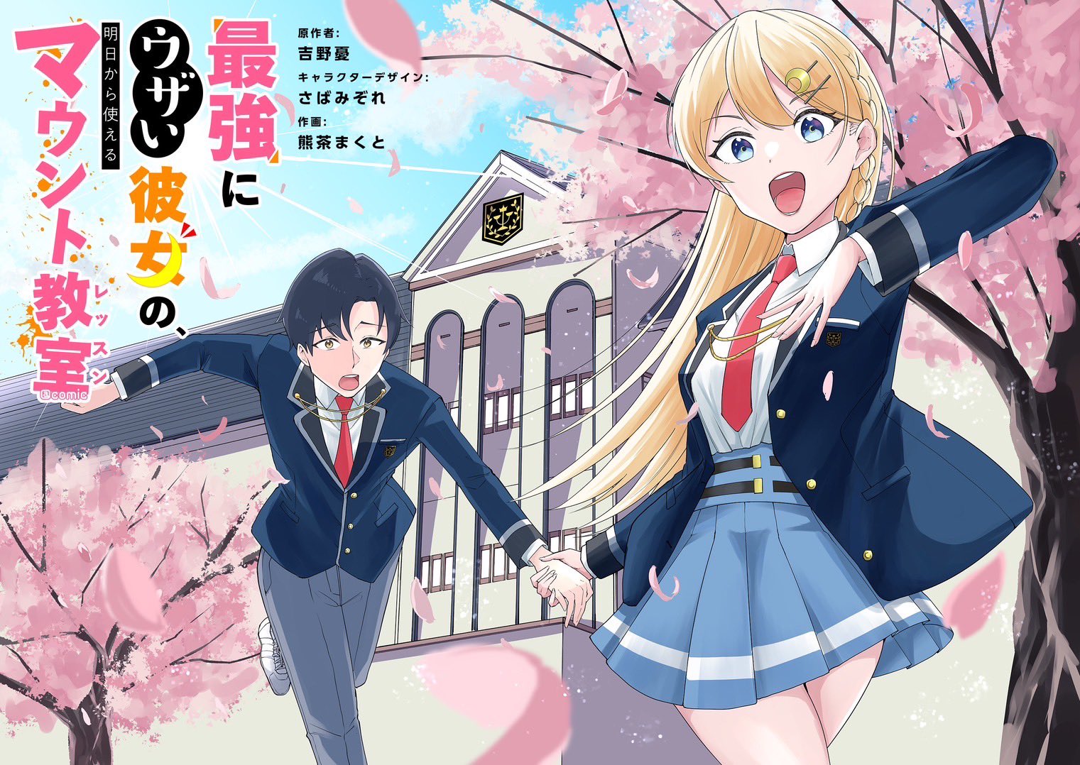 MyAnimeList on X: Akkun to Kanojo manga author Waka Kakitsubata launched  new manga Oitsukenaishi Modorenai on the Gene LINE manga portal on Thursday   / X