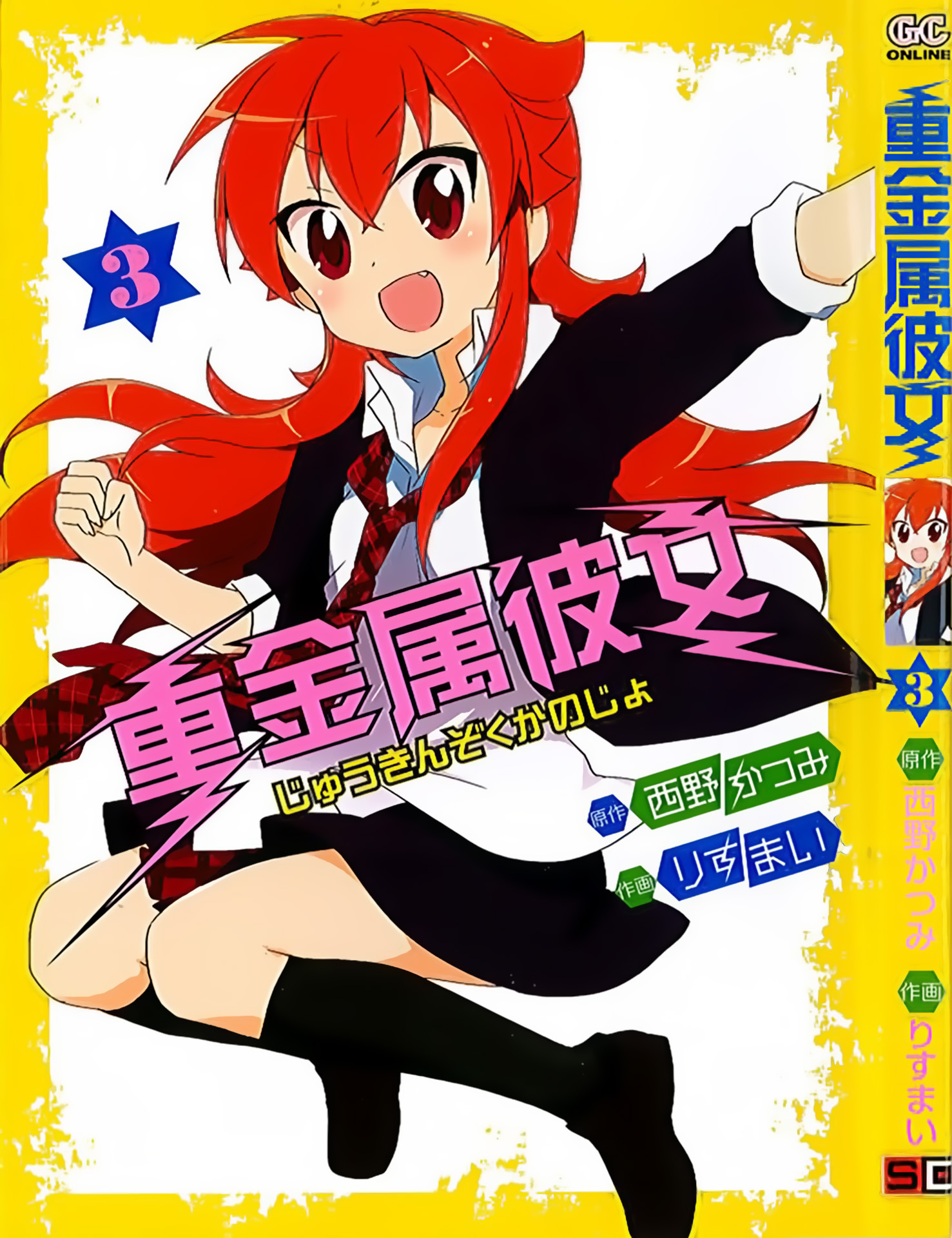 Devil Is a Part-Timer! Manga: The Devil Is a Part-Timer!, Vol. 3