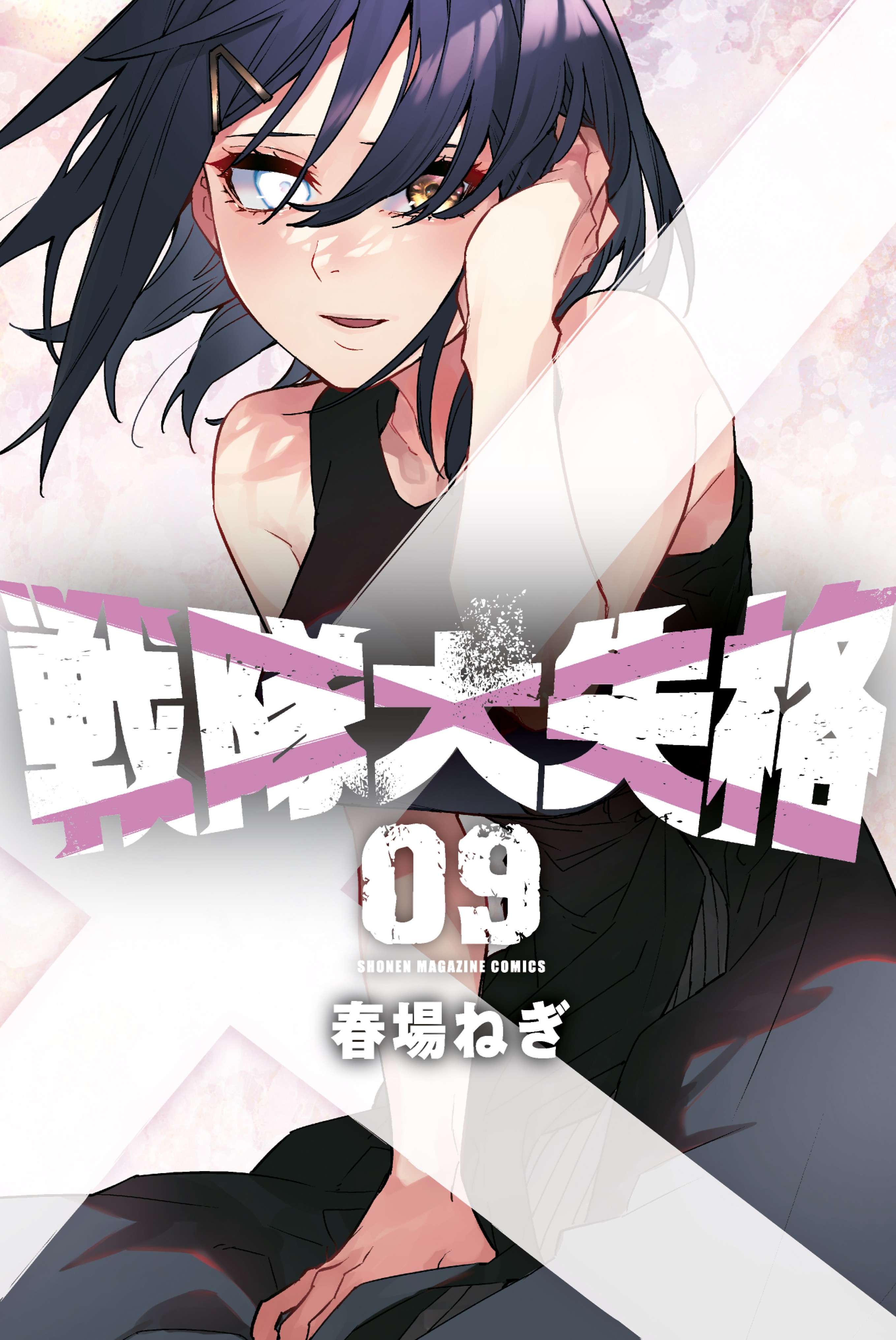 Sentai Daishikkaku: Animê de série do autor de 'As Quíntuplas' é