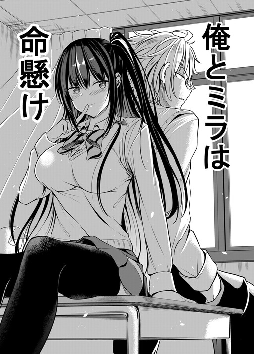 Page 1 - Ore to Mira wa Inochigake