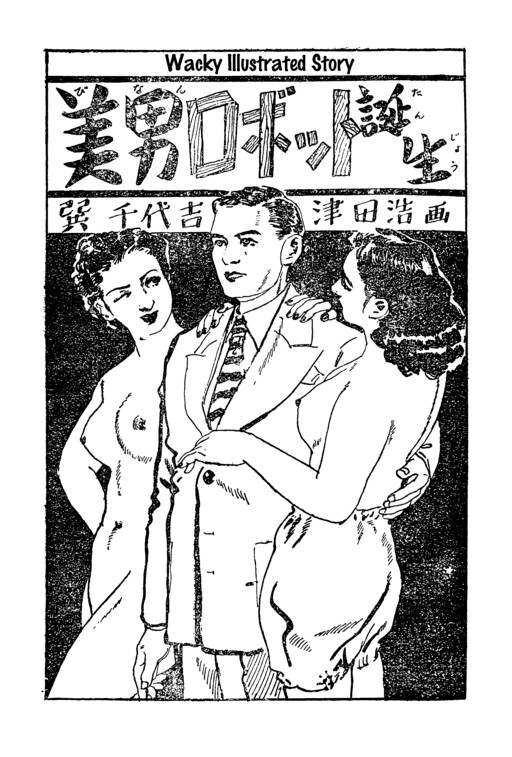 Page 1 - Binan Robot Tanjō