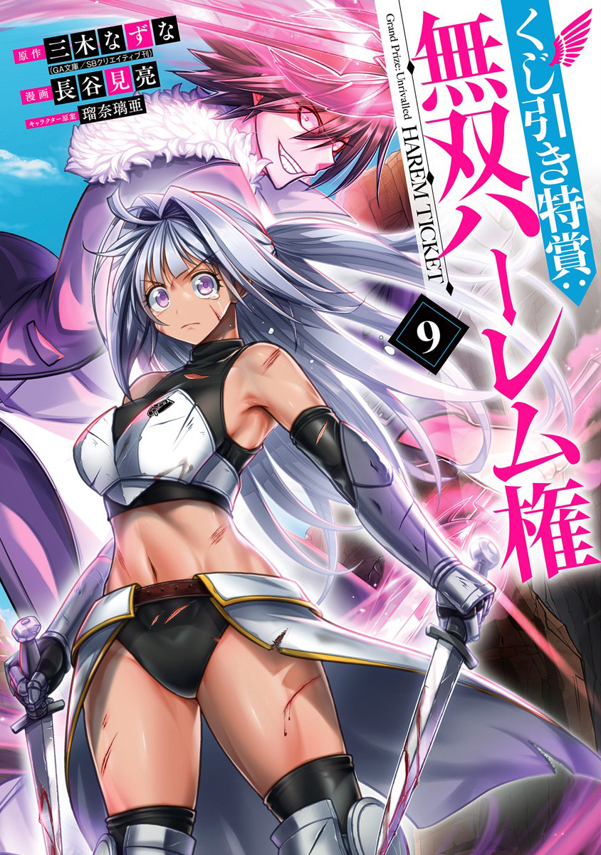 Manga Like Kujibiki Tokushou: Musou Harem-ken