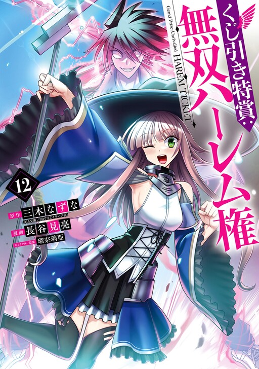 Page 1 - Kujibiki Tokushou: Musou Harem-ken