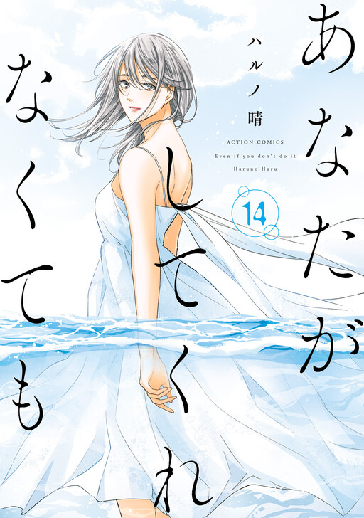 Page 1 - Anata ga Shite Kurenakute mo