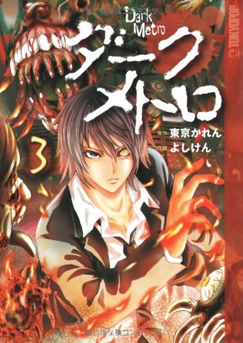 【中古】 Dark Metro Volume 1 Manga/TOKYOPOP CLASSICS/Tokyo Calen Dark Metro manga volume 1 (1): Calen, Tokyo, Yoshiken