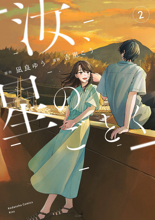 Page 1 - Nanji, Hoshi no Gotoku